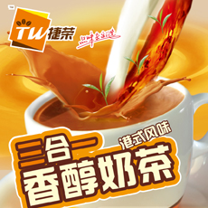 捷荣奶茶海报设计